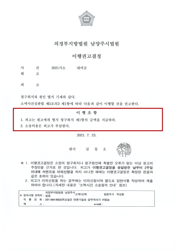 대여금 반환청구소송 사례, 비용문제로 망설이면